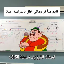 #ترند الفيزيا 😂