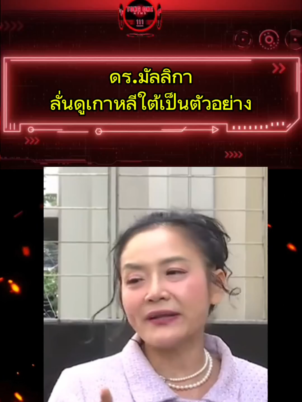 ดูเกาหลี่ใต้เป็นตัวอย่าง#กระแสมาแรง #กัมพูชา #ชายแดนไทยกัมพูชา #tiktokviral #กระแสข่าวดัง 