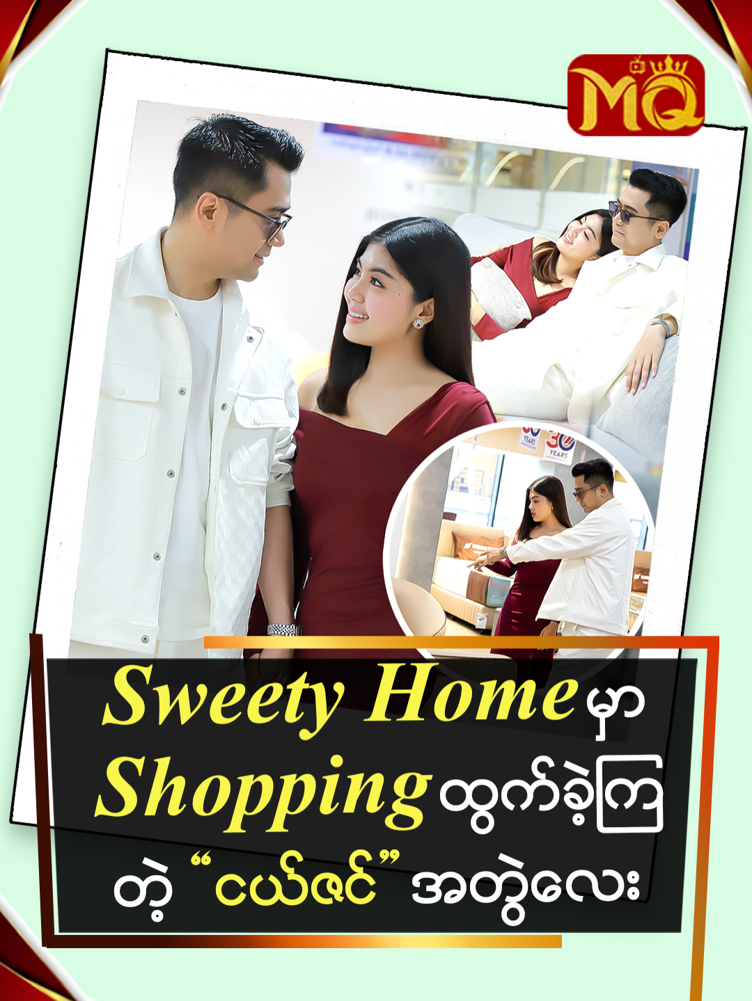 SweetyHome မှာShoppingမှာထွက်ခဲ့ကြတယ်ါငယ်ဇင်အတွဲလေး