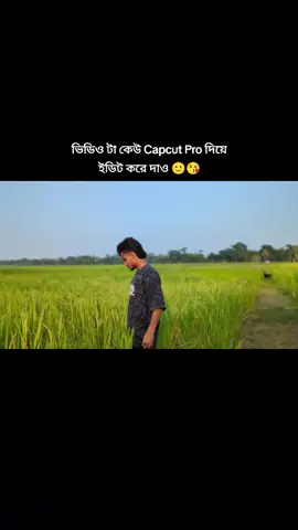 ভিডিও টা কেউ ইডিট করে দাও।। #tending #video #edit #capcut 