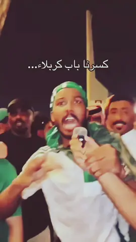 تعال علـيمن تهـدد . . #كربلاء #كربلاء_مدينة_العشق_والعاشقين #العراق #سيدفاقد #المنتخب_العراقي 