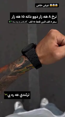 سلاو بينه راني ئاژئر واتچ🐎⌚️ سعه تي ترئندي ره ش ماركه عالم به ره نگي ره ش به رده سته به رز ترين كواليتي قايم ترين پاتري🐎 