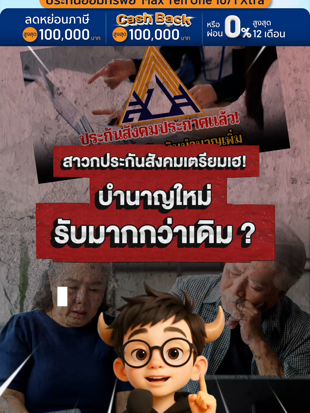 ประกันสังคมออกสูตรบำนาญใหม่ ! คนเกษียณได้เงินเพิ่ม 60% | Money Buffalo ประกันสังคมเตรียมออกสูตรคำนวณบำนาญแบบใหม่ เอารายได้ทั้งชีวิตมาคำนวณแทนแค่ 60 เดือนสุดท้าย คนที่ทำงานประจำมาตลอดแล้วย้ายมาม.39 ช่วงท้ายจะได้เงินบำนาญเพิ่มขึ้นเฉลี่ย 60% ! แต่ถ้าใครได้น้อยลง ก็กลับไปใช้สูตรเก่าได้ มีแต่ได้กับได้ ! #บำนาญสูตรใหม่ #บำนาญ#ประกันสังคม #เงินบำนาญ #เงินเกษียณ