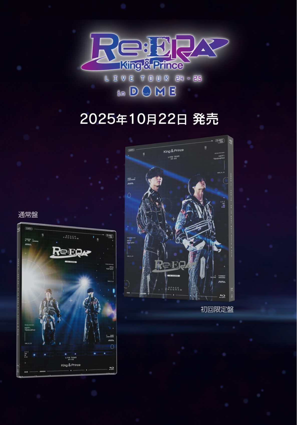 King & Prince LIVE TOUR 24-25 ～Re:ERA～ in DOME 商品紹介 2025.10.22 Release #KingandPrince #ReERA #KP_ReERAinDOME #永瀬廉 #髙橋海人 