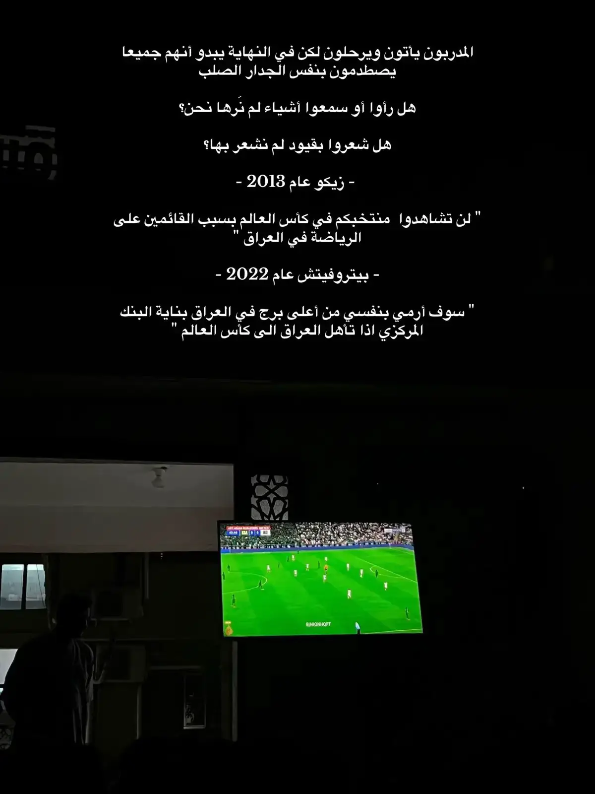 #العراق #💔 #fyp #العراق_بغداد #كأس_العالم 