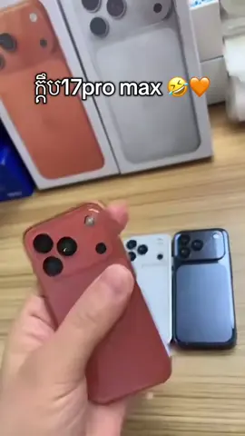 ក្តឹប 17pro max🤣🧡#trending #miniphone #cutie #foryoupage #tiktokviral 