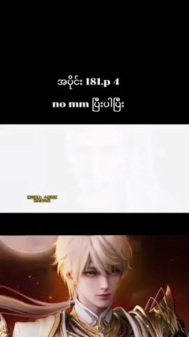 #ချိတ်ပိတ်ထားသောရာဇပလ္လင် #throneofseal #လုံဟောက်ချန်း #အသဲလေးတော့ပေးသွားနော်😍 #crd 
