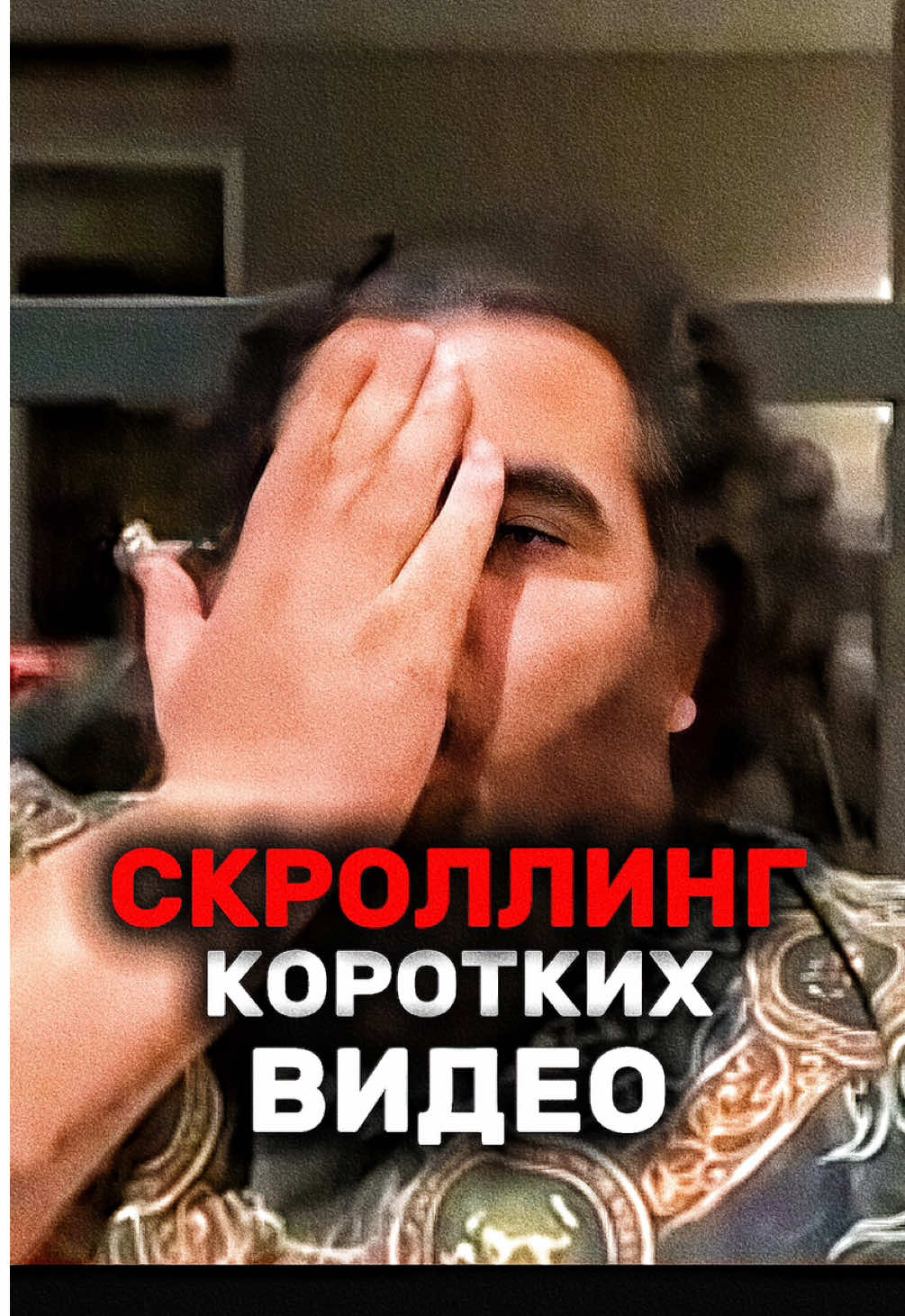 Это бессмысленнно! |Арсен Маркарян #арсенмаркарян#база#зависимость#мотивация#саморазвитие 