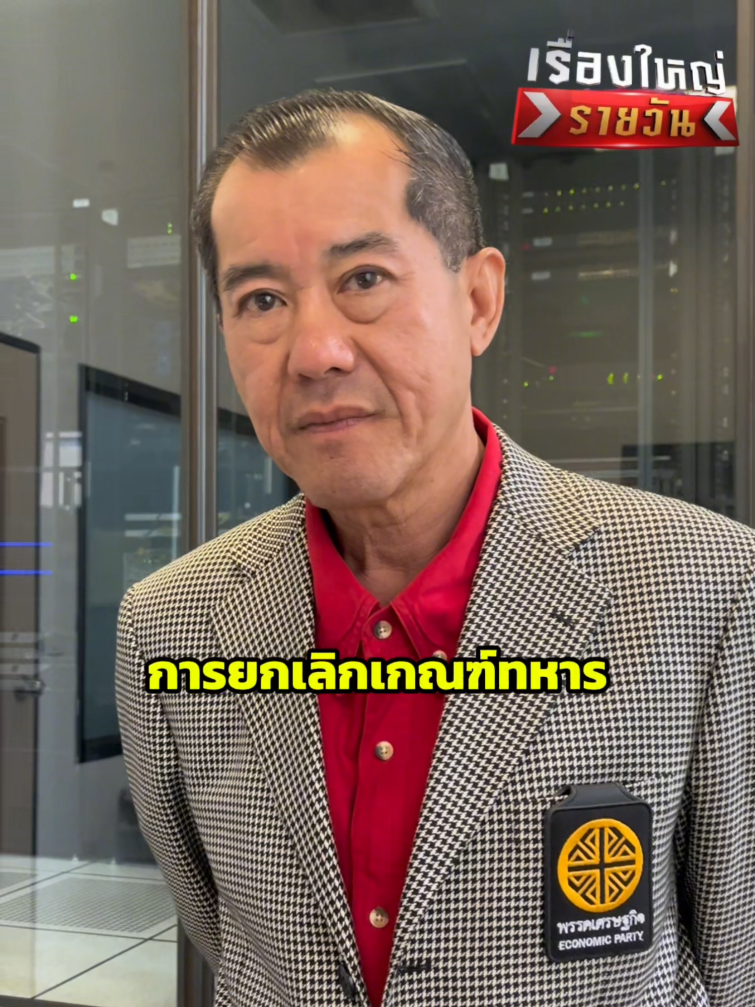 ทำไมถึงไม่เห็นด้วย 