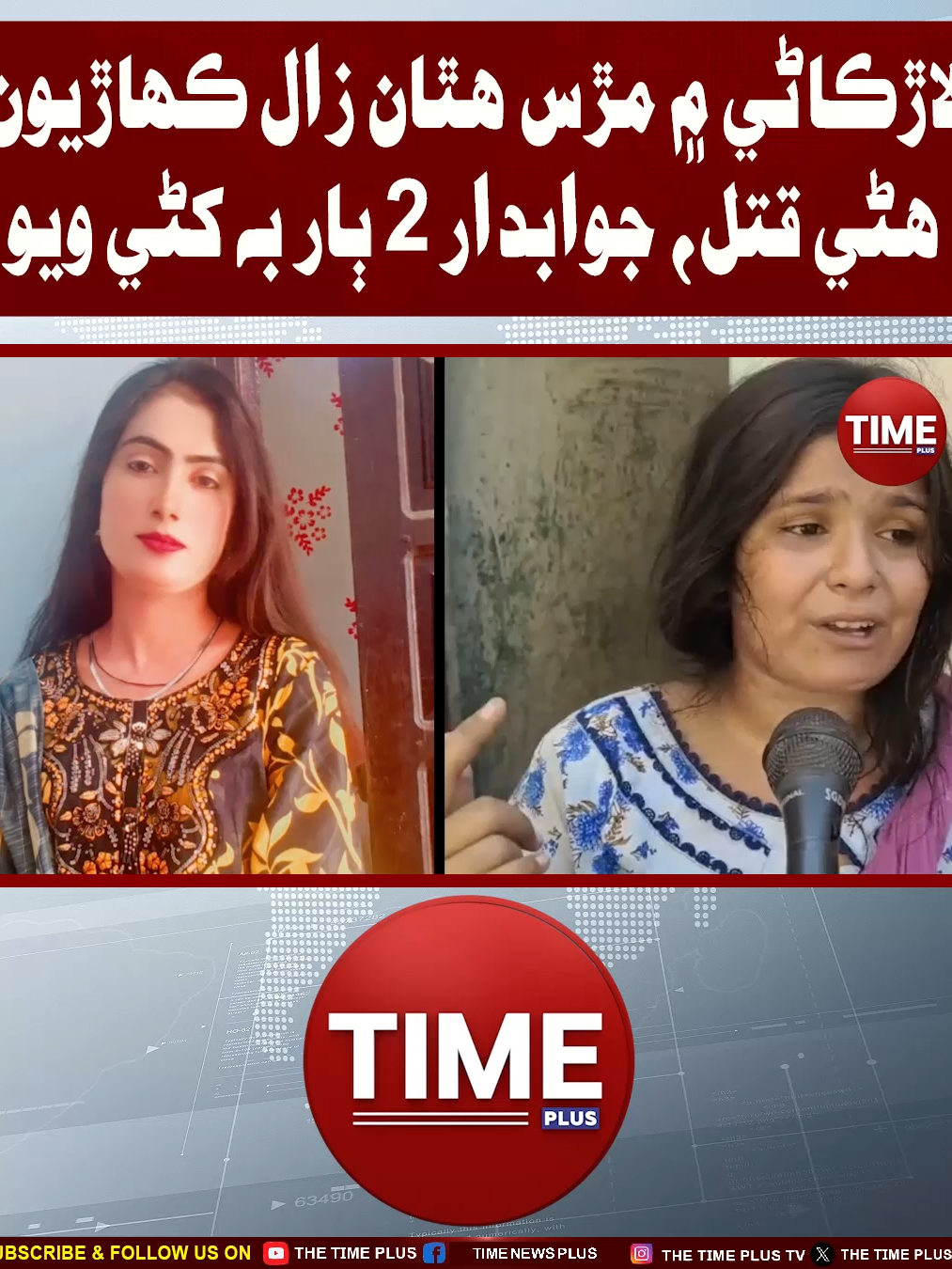 Larkana Men Murs Hathan Zaal Qatal | Time News HD #sindhinews #breakingnews #larkana #timenewshd #timenewsplus