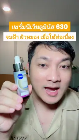 #นีเวียลูมินัส630 
