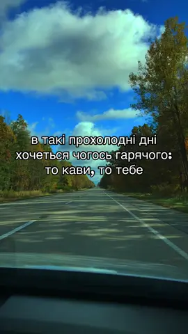 #українськамузика #tiktok #соромунема #осінь🍁🍁🍁 #хочувтвоїобійми❤️ 