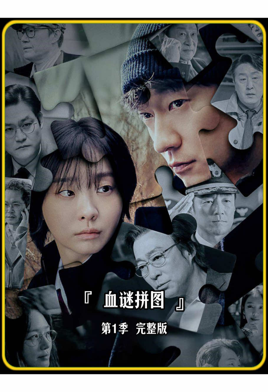 第09集：带你一口气看完2025超强阵容的韩剧，由金多美 黄政民 李新民强强出演的悬疑韩剧。#韩剧解说 #韩剧推荐 #悬疑推理 #下饭剧 