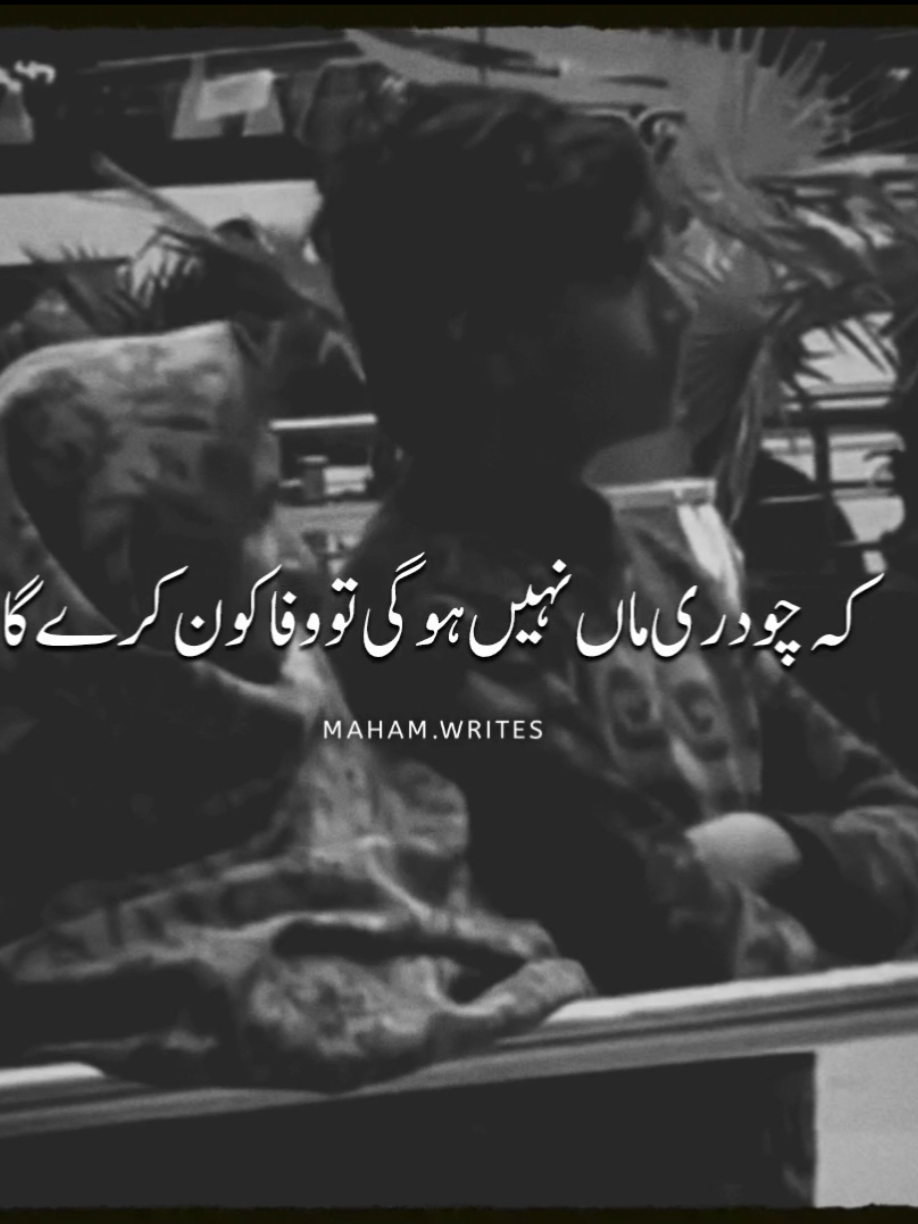 keh chohdri maan#mahamwrites0596 #foryou #standwithkashmir #shairy #poetry