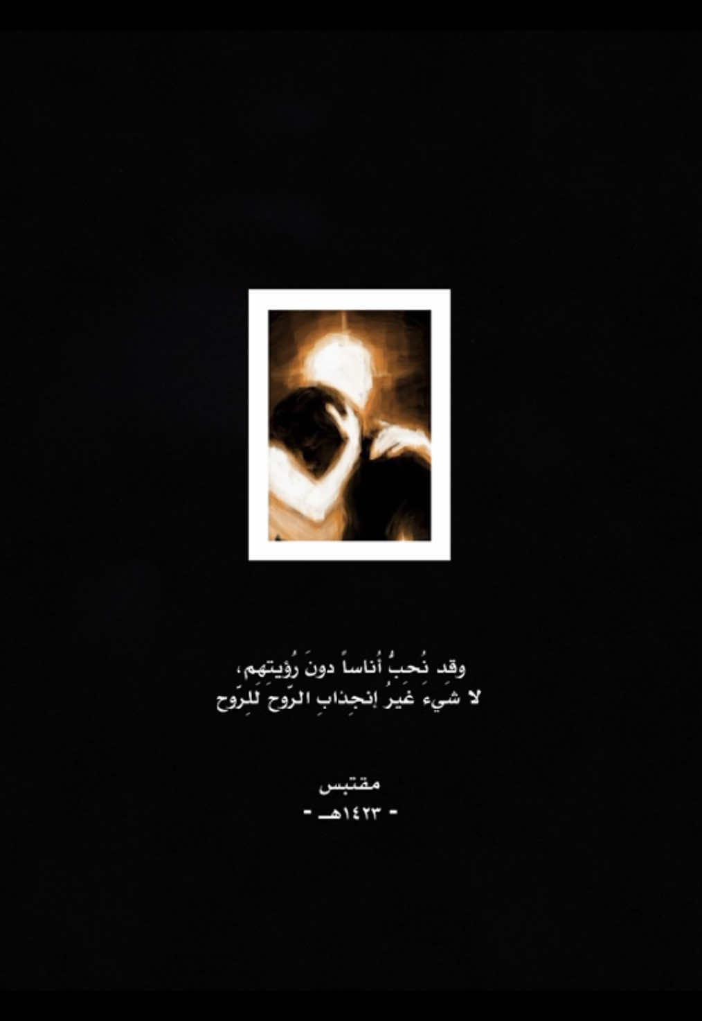 لا ترى العين عيباً إذا أحب القلب قلباً ♥️ #خواطر #كتاب📚 #lovequotes 