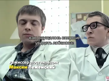 #ЛОБАНОВ #интерны #edit #семёнлобанов 