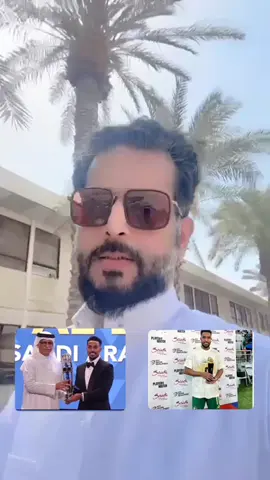 #السعودية🇸🇦 #الهلال #سالم الدوسري لا يحتاج شهادة من أحد، وتاريخه في الملعب أبلغ رد على كل ناقد متحامل أو حاقد