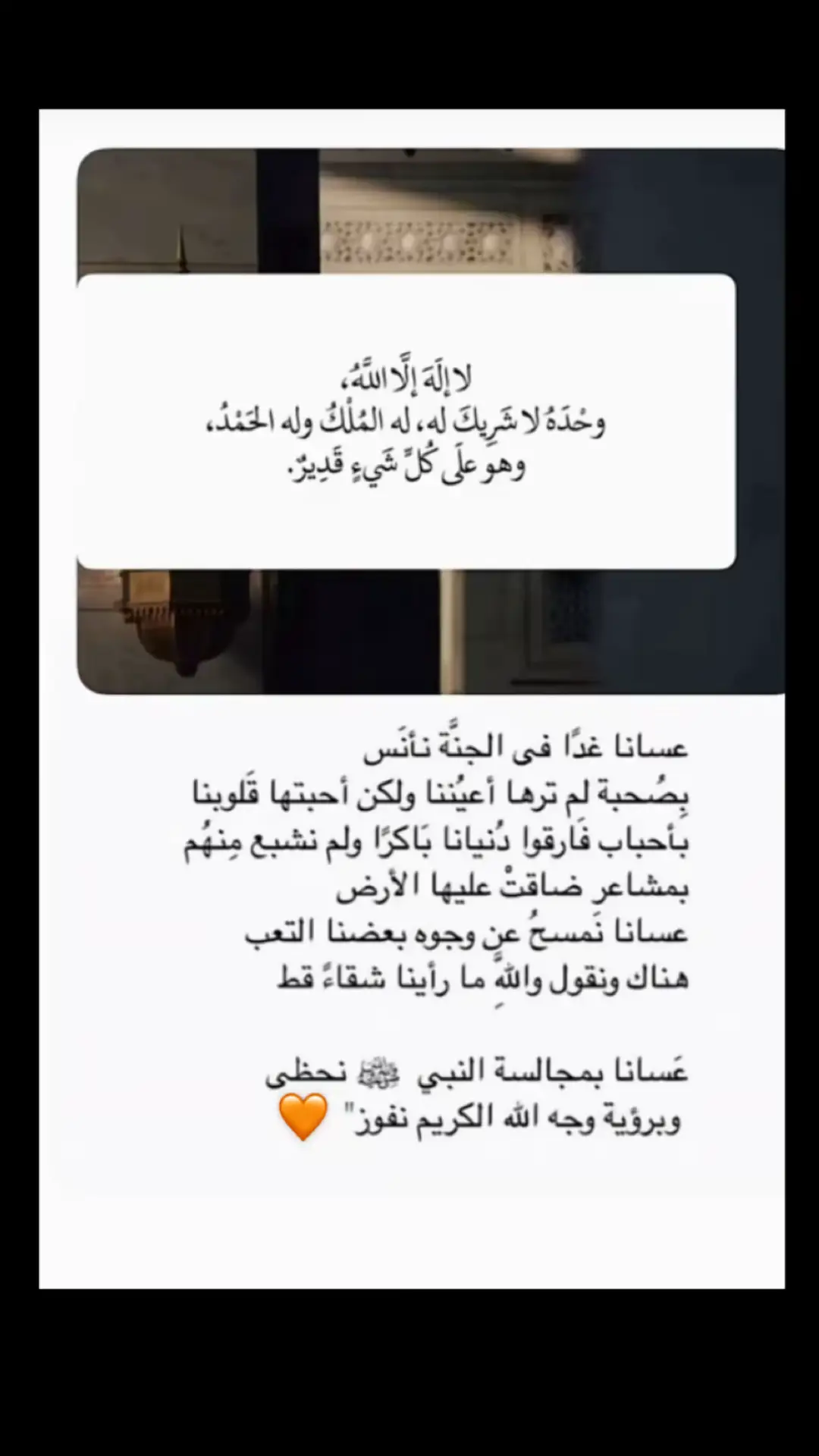 اللهمَّ اجعلنا وأهلنا وأحبابنا من أهل الجنَّة ومن نازليها اللهمَّ اجعلنا ممَّن قلت فيهم:(ادخلوها بسلامٍ آمنين)، اللهمَّ اجمعنا بمن نُحب تحت ظِلِّ عرشك يوم لا ظِلَّ إلا ظِلُّك #قران_كريم #أجر_لي_ولكم 