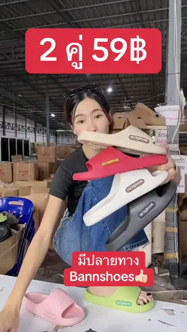 รองเท้าแตะนุ่มๆ #เปิดการมองเห็น #รองเท้าแตะ #ส่งฟรี #bannshoes 