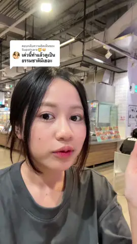 ตอบกลับ @Supatsara🍯🥞 ตอบแล้วนะทุกคนเลิกเถียงกันได้แล้ว🥲