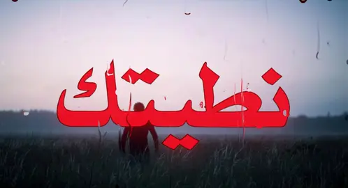 وانت تنطي بياا ! #صــدفـه7 #الانتشار_السريع #عراقي #اغاني_مسرعه💥 