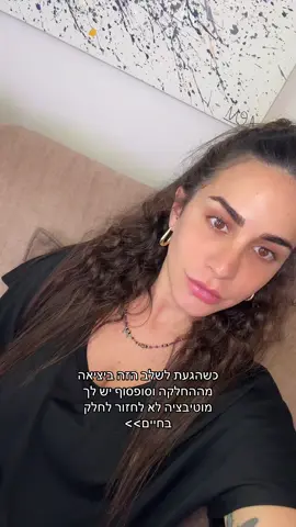 ולחשוב שאני הסתרתי את התלתלים המושלמים האלו 20 שנה!!!!!! אני פאקינג מגיל 10-11 לא ראיתי את התלתלים שלי🥲🥲 #תלתלים #החלקה 