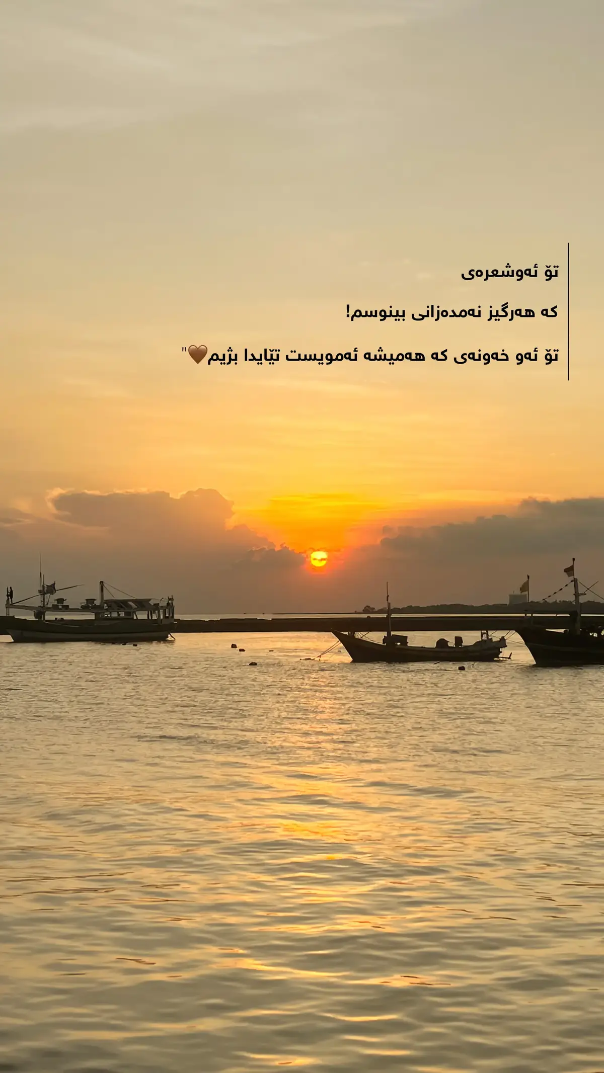 تۆ ئەو خەونەی کە هەمیشە ئەمویست تێایدا بژیم🤎.. . April🖤