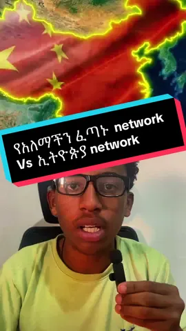 how to speed ethiopia network and world of fast network city#network #10gnetworkinchina #chinanetwork #ethiopianetworkspeed #Tech 