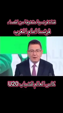 #المغرب🇲🇦 #maroc #u20wc #كاس_العالم #المنتخب_المغربي 