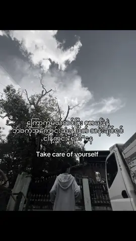 Take care of yourself 🫩#foryoupage #viewers #foryou #fypシ゚ #fyppppppppppppppppppppppp 