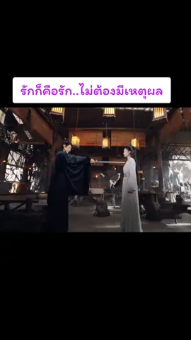 เฟิ่งสุยเกอ ฟู่อีเซี่ยว #อริรักลิขิตใจ 