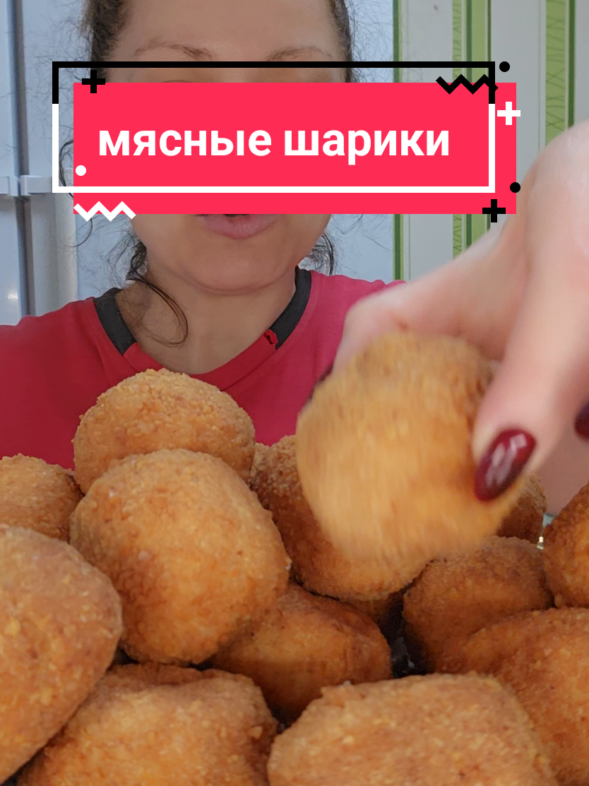 @Валерий Саныч  #мясныешарики  600гр.фарш 2ст.л.крахмала соль+специи 170гр.творожного сыра 150-200гр.натертого сыра яйца+планирование сухари