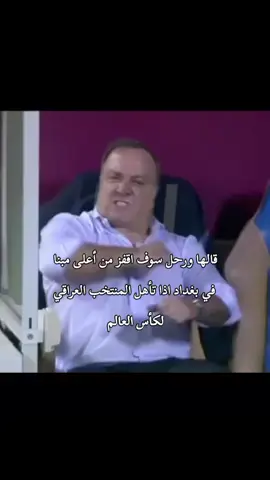 كال أهلي مريضين وشرد من العراق #زيدان_اقبال #امير_العماري#ريبين_سولاقا#ميسيمرحبامرحبا#المنتخب_العراقي مرحبا 