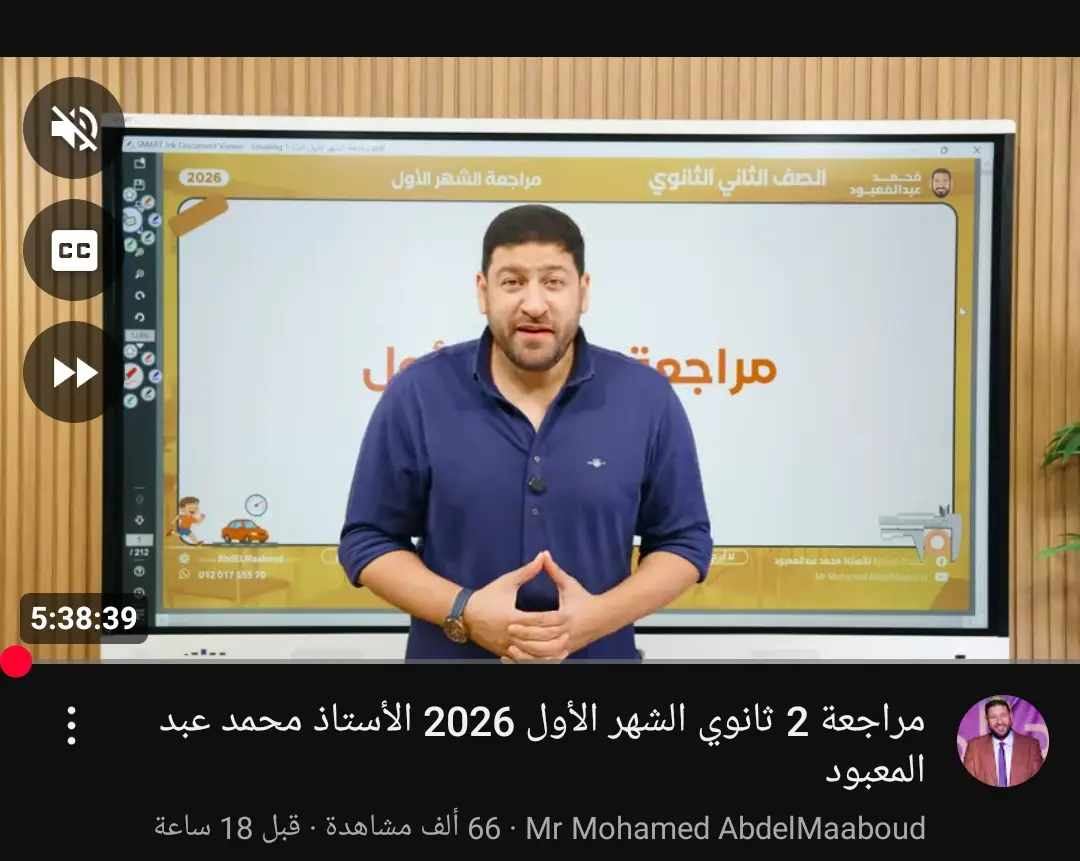 يتم الطحن ... #تانيه_ثانوي #ثانوية_عامة #عبد_المعبود #احمد_عصام #خالد_صقر 