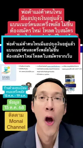 พ่อค้าแม่ค้าคนไหนมีแอปถุงเงินอยู่แล้วแบนเนอร์คนละครึ่งพลัส ไม่ขึ้น ต้องสมัครใหม่ โหลดใบสมัครจากเว็บ-ไปเขต-กำนันผู้ใหญ่บ้าน ถ่ายภาพร้านไปสาขากรุงไทย #ข่าวtiktok #คนละครึ่ง #คนละครึ่งพลัส #เป๋าตัง #ธนาคาร 