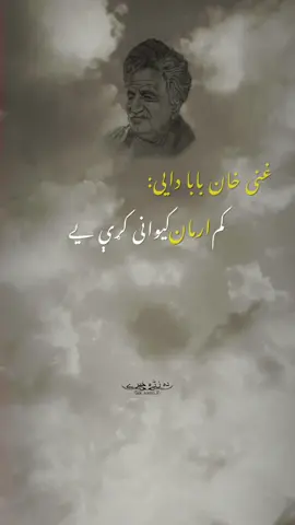 Ghani Khan Baba Poetry ✨💕 #pushtopoetry #rahmanbabapoetry #ghanikhanbabapoetry #khushalkhankhattak #kkk_poetry3 