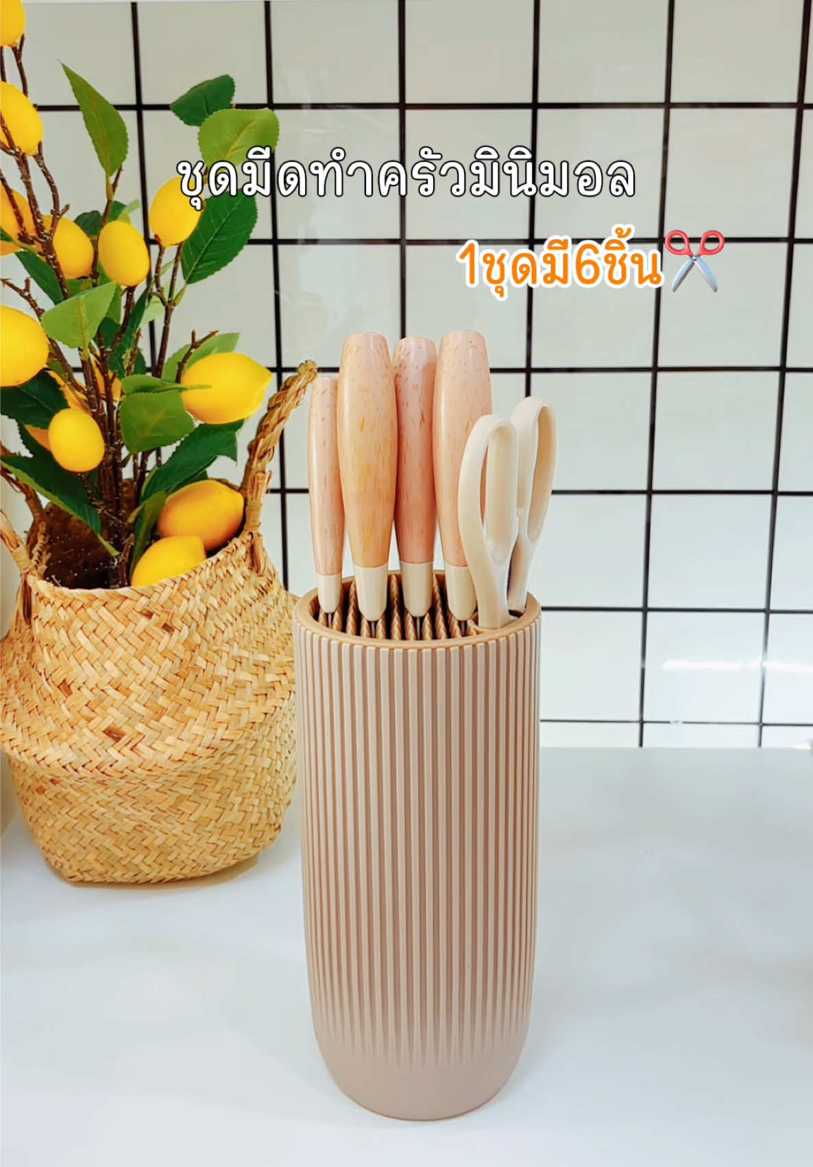 ListonX [ใหม่]ชุดมีดทำครัวดีไซด์มินิมอล มีสแตนเลสหนาแข็งแรง #ชุดมีดทําครัว #มีด #รีวิวของใช้ในครัว #มีดทําอาหาร #sugar_home 