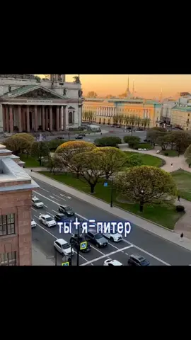 #питер 🥰🥰🥰🥰