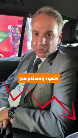 Μείωση τιμών σε πάνω από 2.000 προϊόντα super market. Η μάχη κατά της ακρίβειας αποτελεί την πρώτη προτεραιότητα της κυβέρνησης.