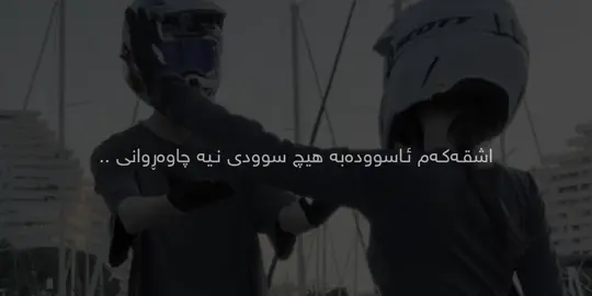 خوایـە بۆی نەماوم♥️،، #capcut #pppppppppppppp #مۆنستەر،، #marule #everyone @TikTok