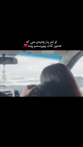 ♥️ #kurdi #tiktok #dnyauu #foryou #fyp 