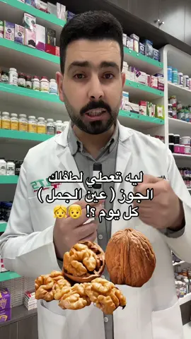 فوائد عين الجمل ( اللوز ) لطفلك ✅ يستخدم مطحون من عمر ٦ شهور  وسليم للاطفال فوق ٥ سنوات 