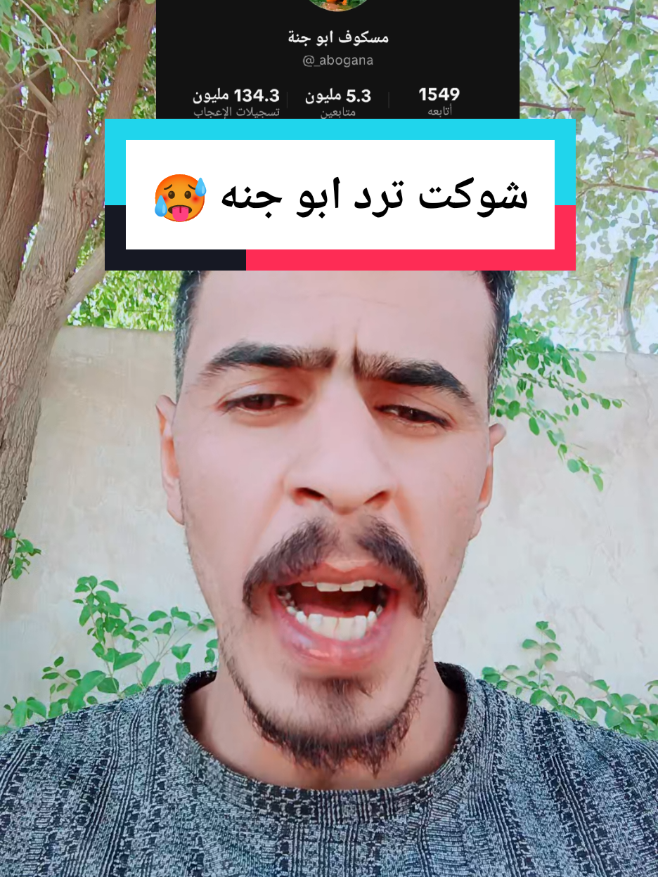 تاكات لابو جنه 👈🔥@مسكوف ابو جنة #لايك_متابعه_اكسبلور 