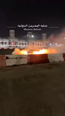 #حلبه_البحرين #درفت #🇧🇭 #الشعب_الصيني_ماله_حل😂😂 #سيارات 