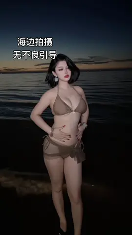 漂亮女人如果太天真 就不是尤物了#海边 #比基尼泳装