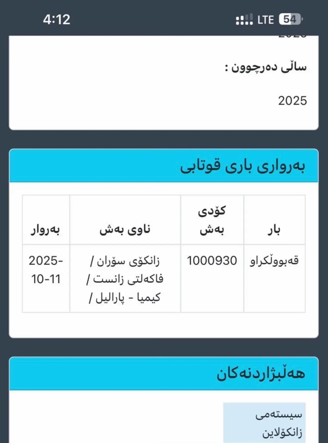 #fyp #foryou #school #korek #beautiful 🙏🏻♥️ بیر لە قورسی زروفەڪەت مەڪەوە بەڵڪو بیر لە بەهێزی خوداکەت بکەوە🖤