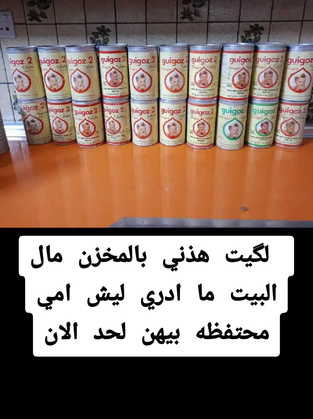 #الأم  تحتفظ بعلب #الحليب  لأنها لم تتصالح بعد مع فكرة أنك كبرت وابتعدت عن حضنها الصغير.