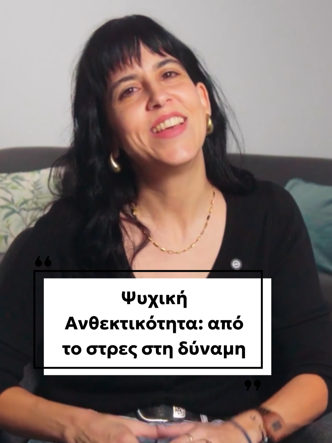 Πόσες φορές σου έχουν πει 