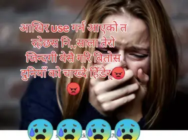 यो सब मेरो जिबन मा मेल खायो😰😰😰💔#जिन्दगीको_भोगाई😢 #brokenheart 