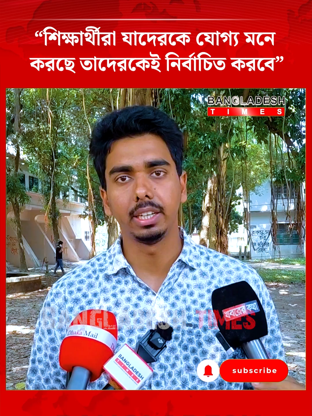 নির্বাচনের আগে কতটা চাপে ছাত্রশিবির প্যানেল? #election #shibir #rajshahiuniversity #newsupdate #rucsu #bangladeshtimes